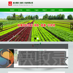 威士莱德（潍坊）农业有限公司