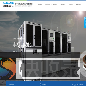 乐清市康刚自动化科技有限公司