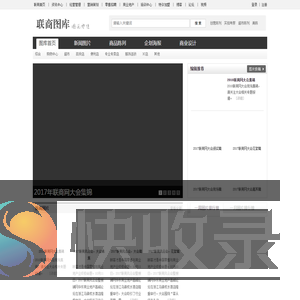 联商图库