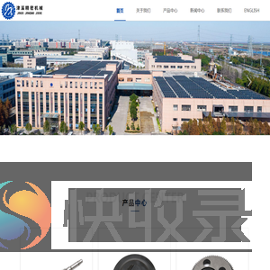 宁波津溪精密机械有限公司