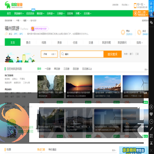 福州旅游