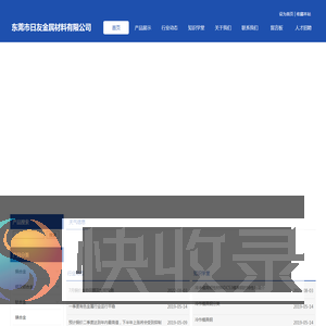 东莞市日友金属材料有限公司