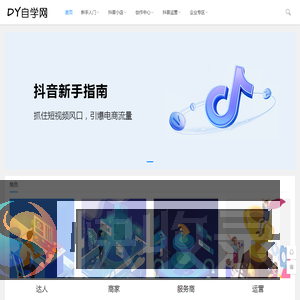 抖音新手指南