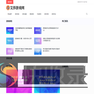 莎游戏网