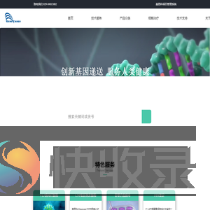 基恩科生物,基因技术产品,基因敲除细胞系,基因融合表达细胞系,基因过表达细胞系,慢病毒,基因转导技术服务,,基因修饰技术产品研发,优化新的基因编辑工具,西安基恩科生物科技有限公司