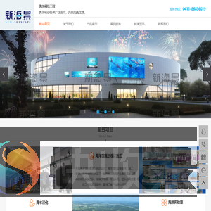 海洋馆设计施工