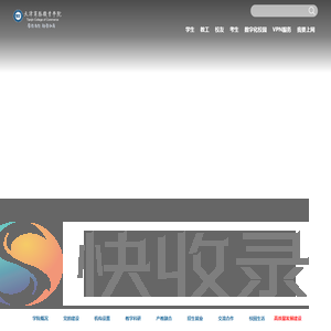 天津商务职业学院