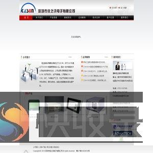 深圳市佳之讯电子有限公司