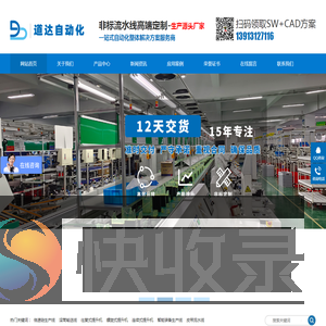 苏州道达自动化设备有限公司