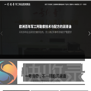 润滑油厂家