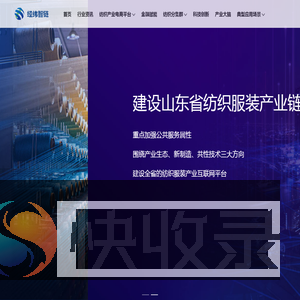 山东省纺织服装产业链数字经济平台
