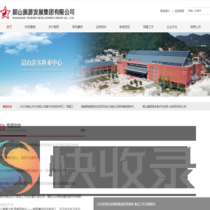 韶山旅游发展集团有限公司