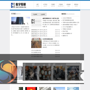 成都特殊钢