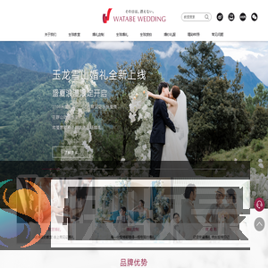 旅行结婚
