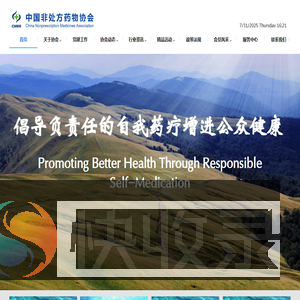 中国非处方药物协会