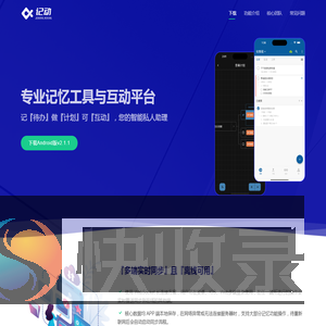 记动