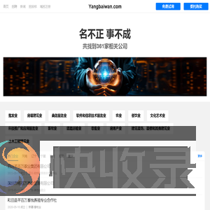 杨百万有限公司