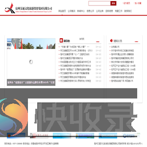 宿州交通文化旅游投资集团有限公司