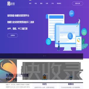 南京易数智