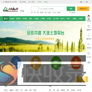 大连土地网