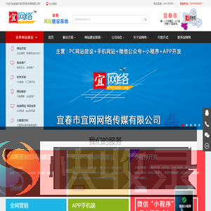 宜春网站建设