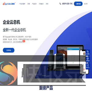 云总机
