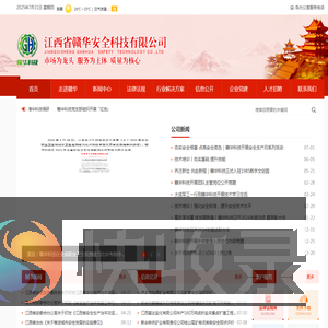 江西省赣华安全科技有限公司