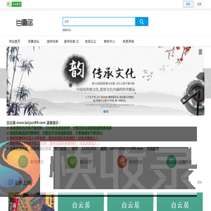 白云居