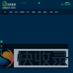 云南名家智慧科技有限公司;