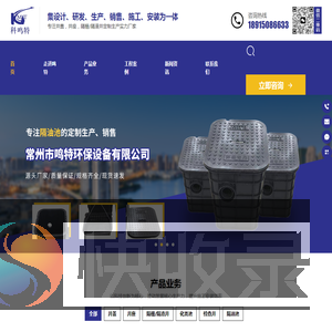 常州市鸣特环保设备有限公司