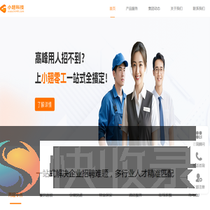 小翅科技