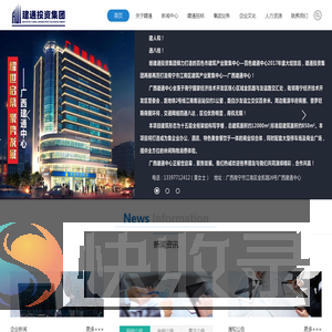 建通投资集团