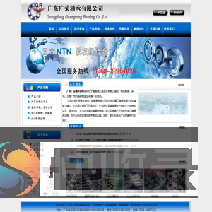 广东广荣轴承有限公司