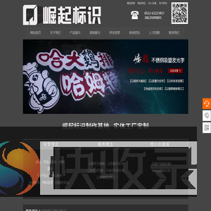 崛起标识LED光电制造商