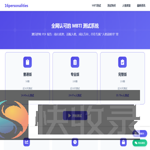 官网MBTI免费测试