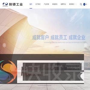 重庆耐德工业股份有限公司