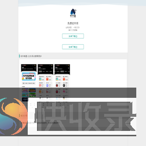 免费软件库