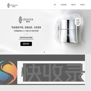 宝姬妮品牌化妆品