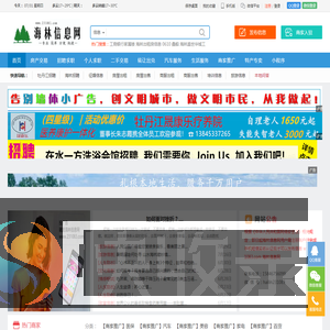 海林信息网一找工作,找房子,买卖,二手,就业招工,,商务等