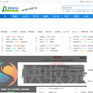 多多软件站