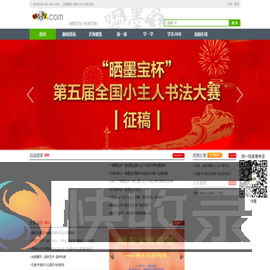 龙的在线晒墨宝