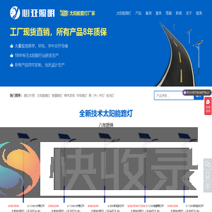 太阳能路灯生产厂家