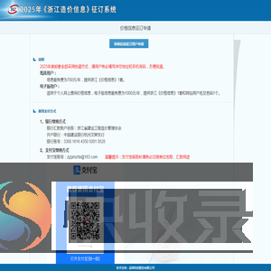 价格信息征订申请