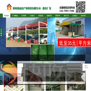江西赣州伸缩遮阳篷*江西赣州活动式雨篷*江西赣州固定彩篷*江西赣州汽车篷布*赣州推拉帐篷*赣州鑫丽达户外帐篷有限公司