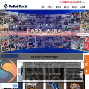 塑料托盘生产线,模压托盘生产线,传统托盘生产线,脚墩生产线