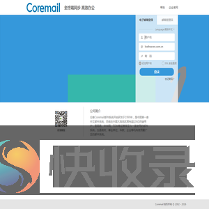 Coremail邮件系统