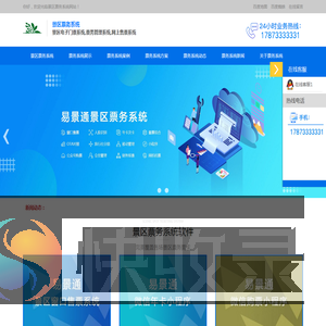 景区票务系统