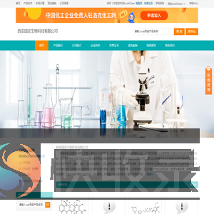 西安国安生物科技有限公司