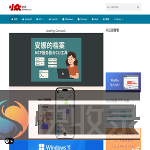 小众软件