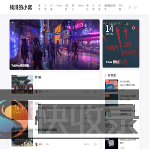 残浔的小窝